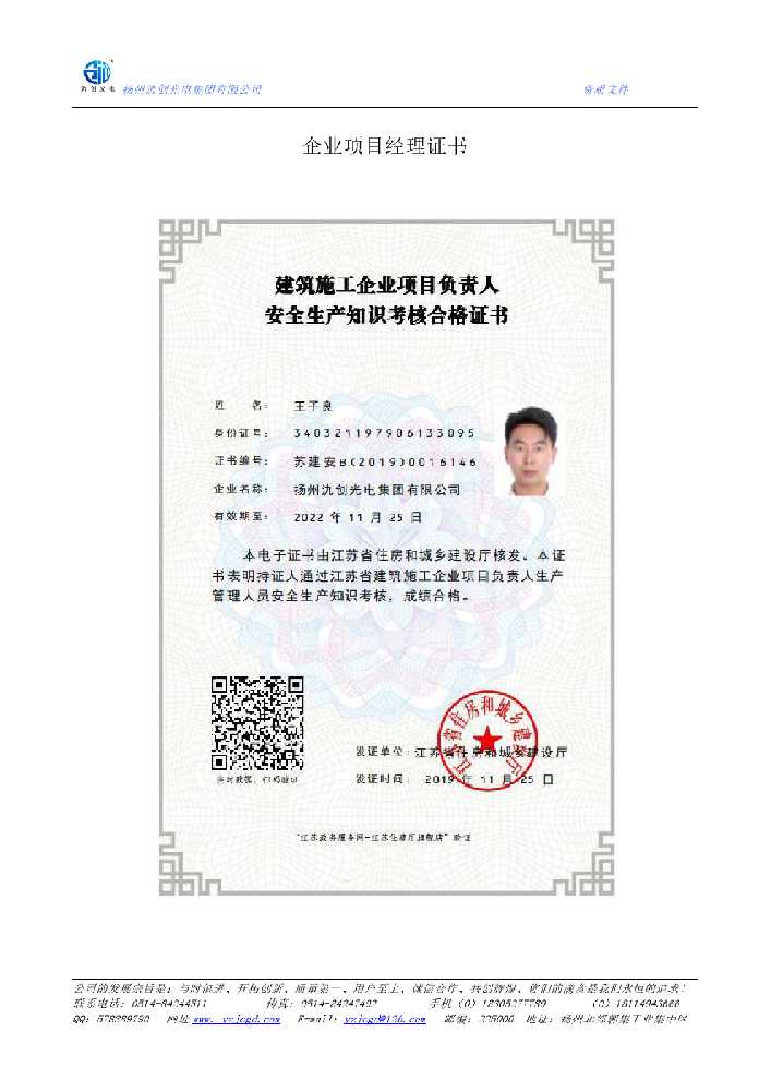 乡城县企业项目经理证书