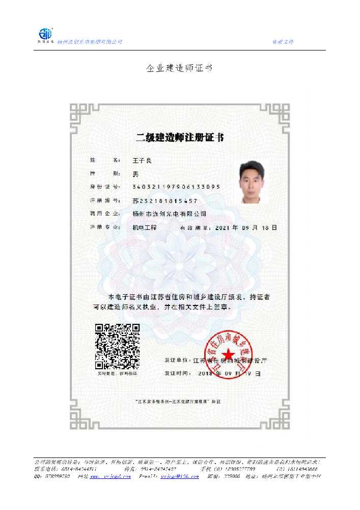 乡城县企业建造师证书