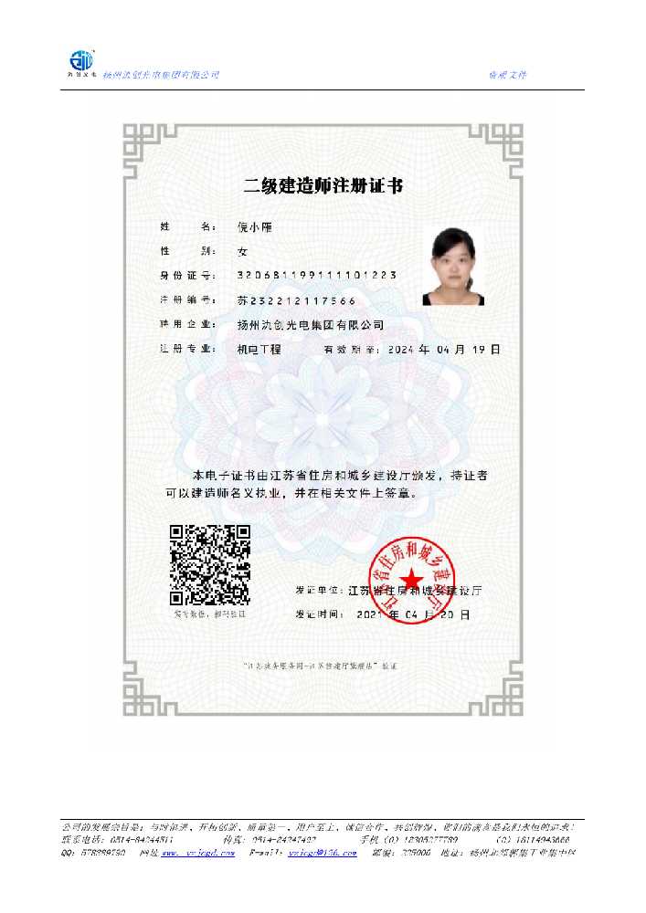 乡城县二级建造师注册证书